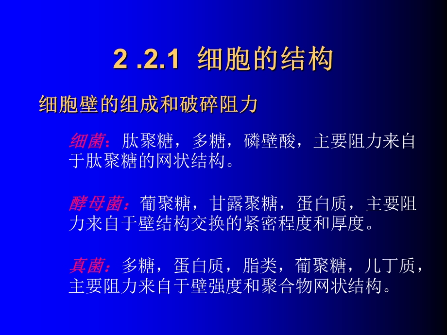 chapter2细胞分离与破碎2精选文档.ppt_第3页