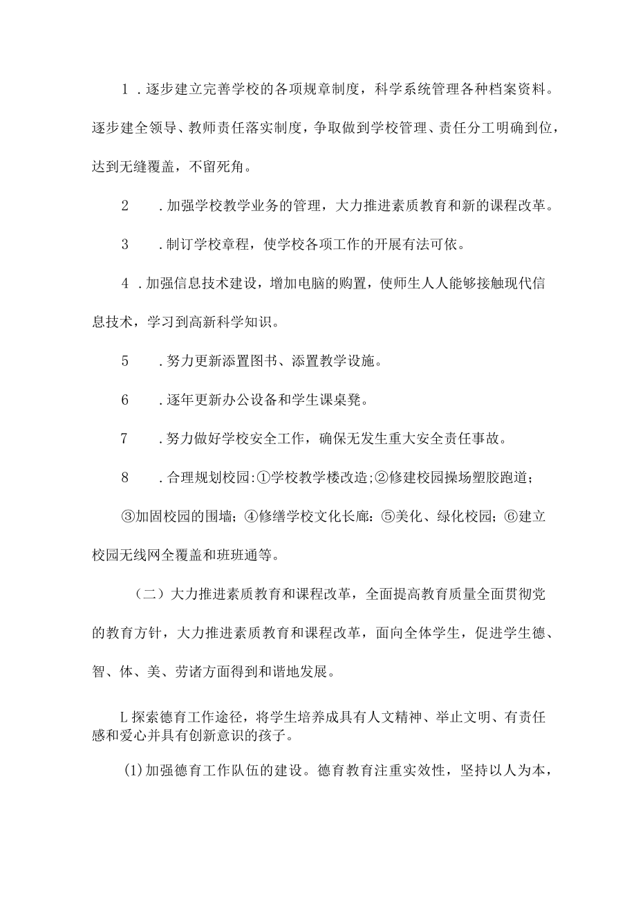 九年义务教育优质均衡发展工作实施方案最新五篇 (实用).docx_第2页