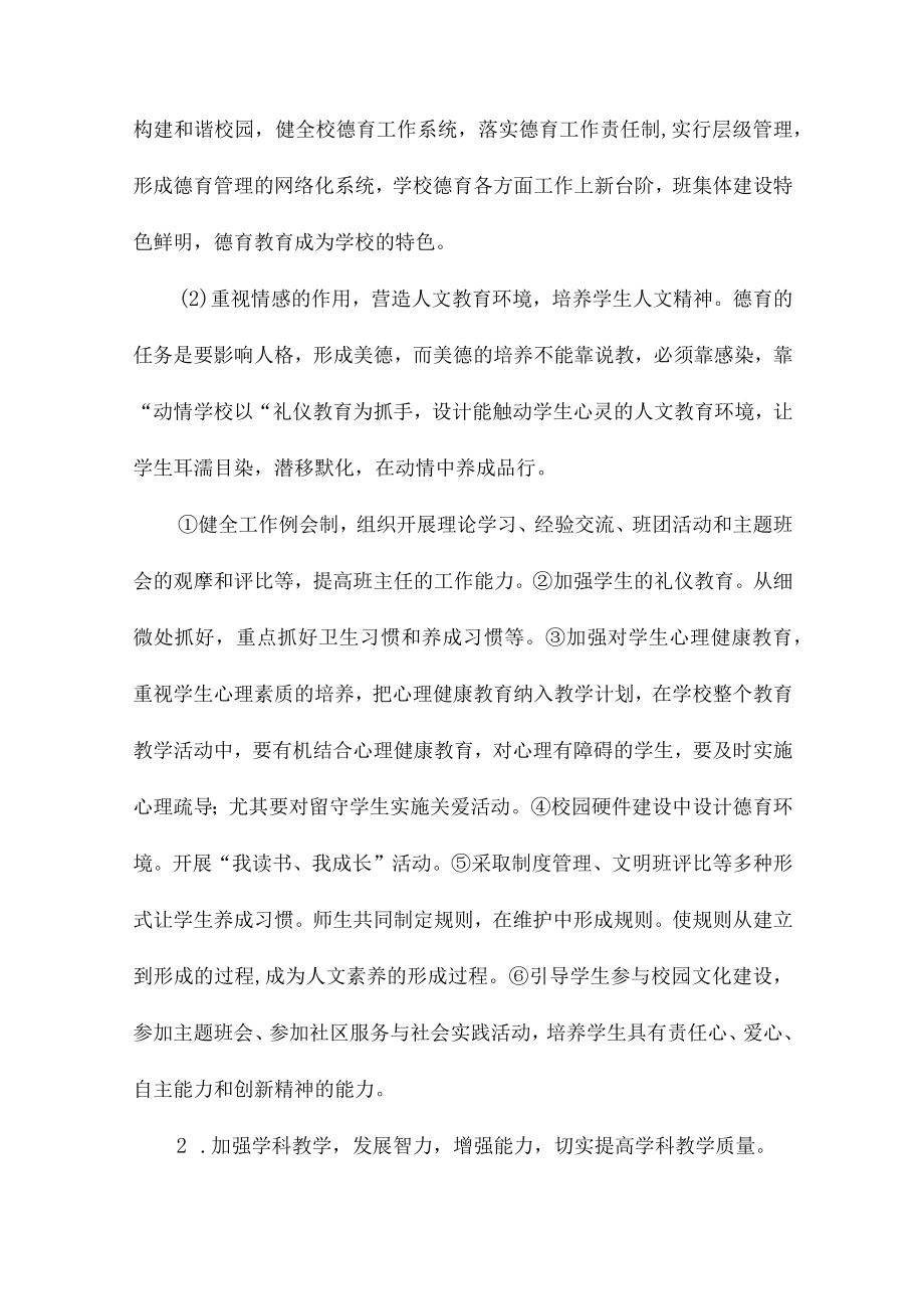 九年义务教育优质均衡发展工作实施方案最新五篇 (实用).docx_第3页