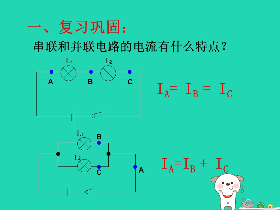 九年级物理上册13.6探究串并联电路中的电压课件新版粤教沪版.pptx_第1页