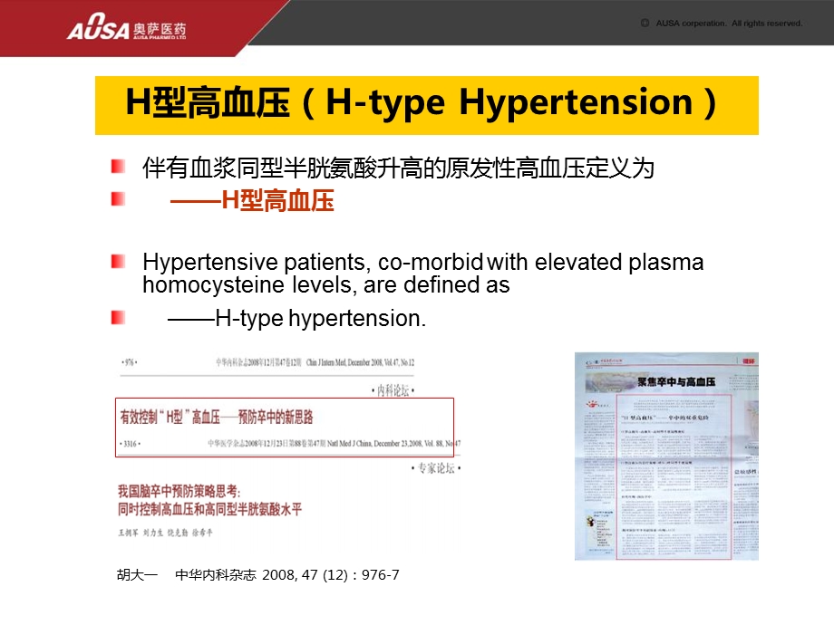 H型高血压的危害PPT课件.ppt_第1页