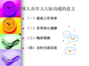 护理工作中的人际沟通与法律PPT文档.ppt