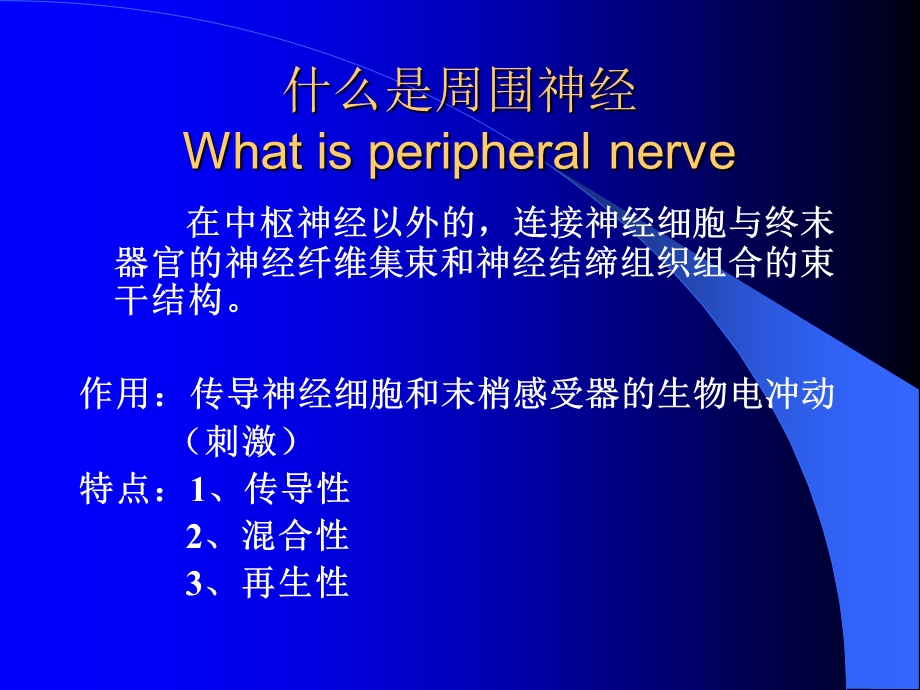 最新哈尔滨医科大学外科学课件围神经损伤PPT文档.ppt_第1页