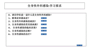 外科感染标准课D课件PPT文档.ppt