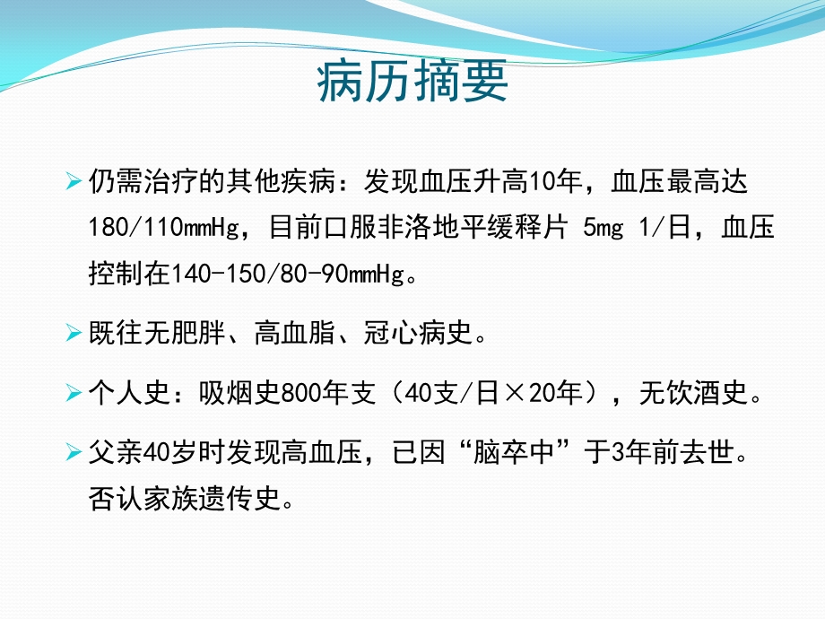 科素亚病例汇报叶语录.pptx_第3页