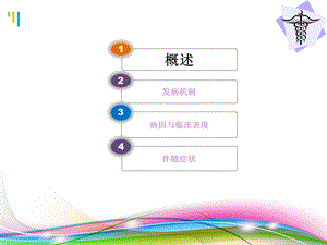 检体诊断学水肿3年三院文档资料.ppt