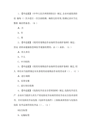 2023年加氢工艺考试题第6套.docx