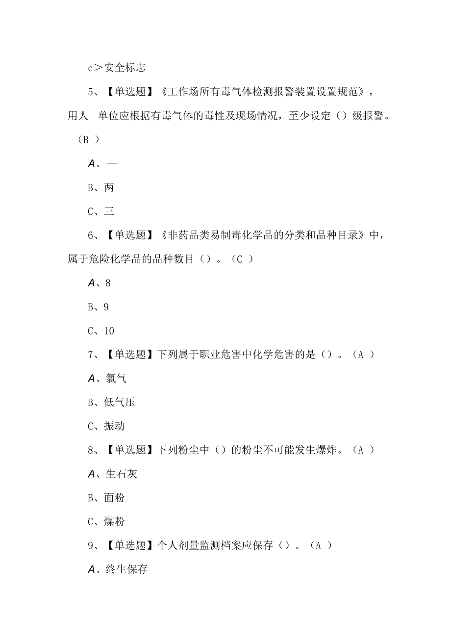 2023年加氢工艺考试题第6套.docx_第2页