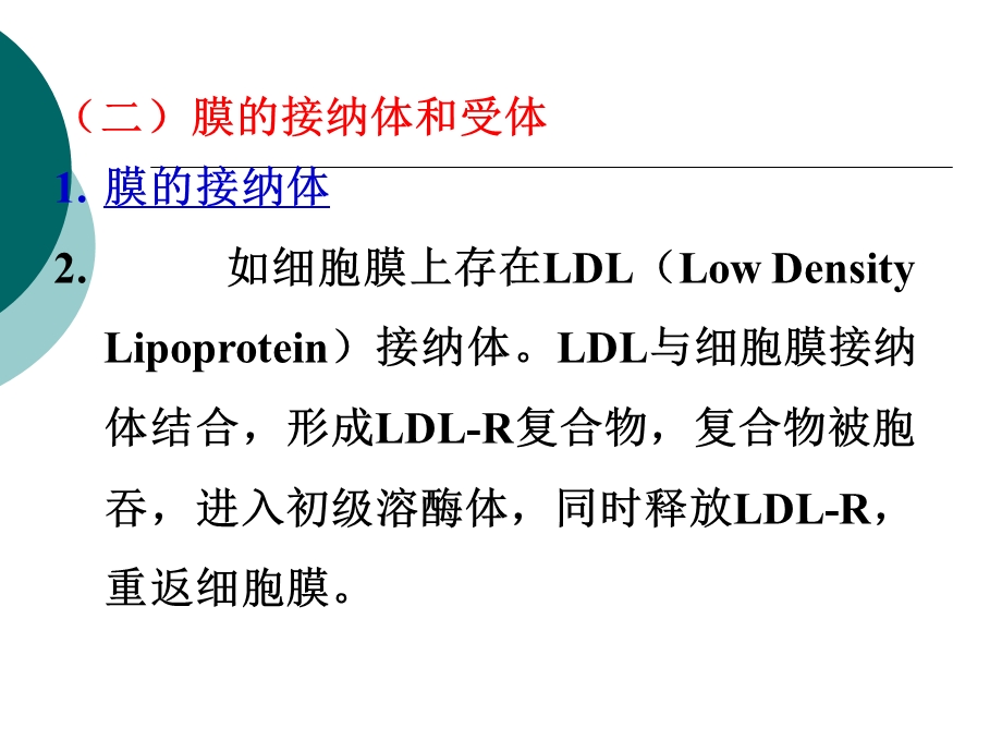 最新：生物膜和细胞间信息传递二文档资料.ppt_第3页