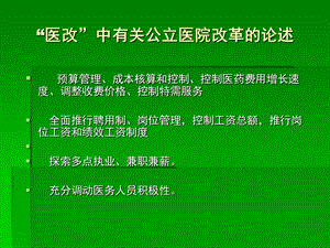 医院效考核与薪酬分配文档资料.ppt