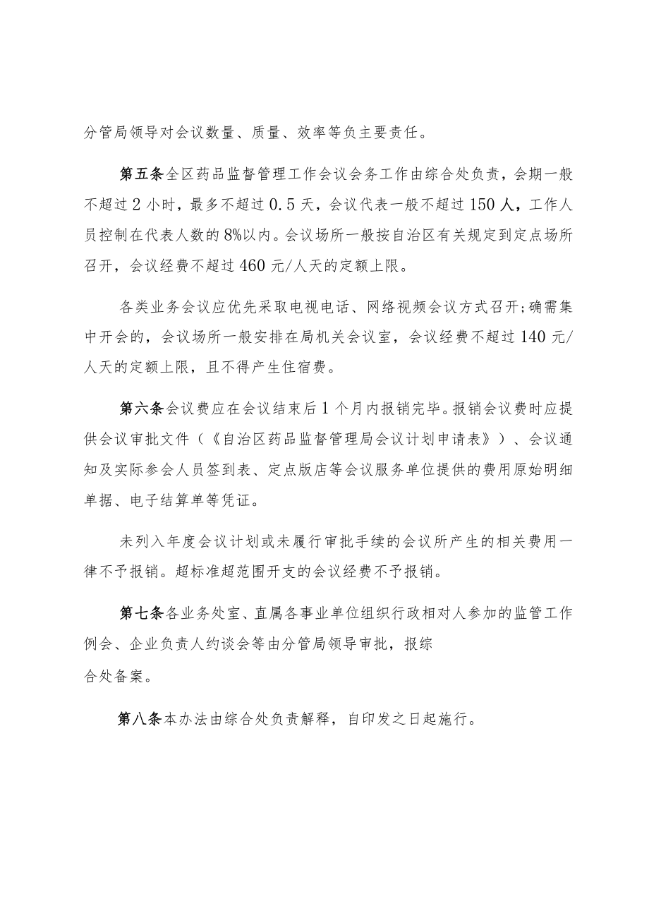 机关会议管理办法.docx_第2页