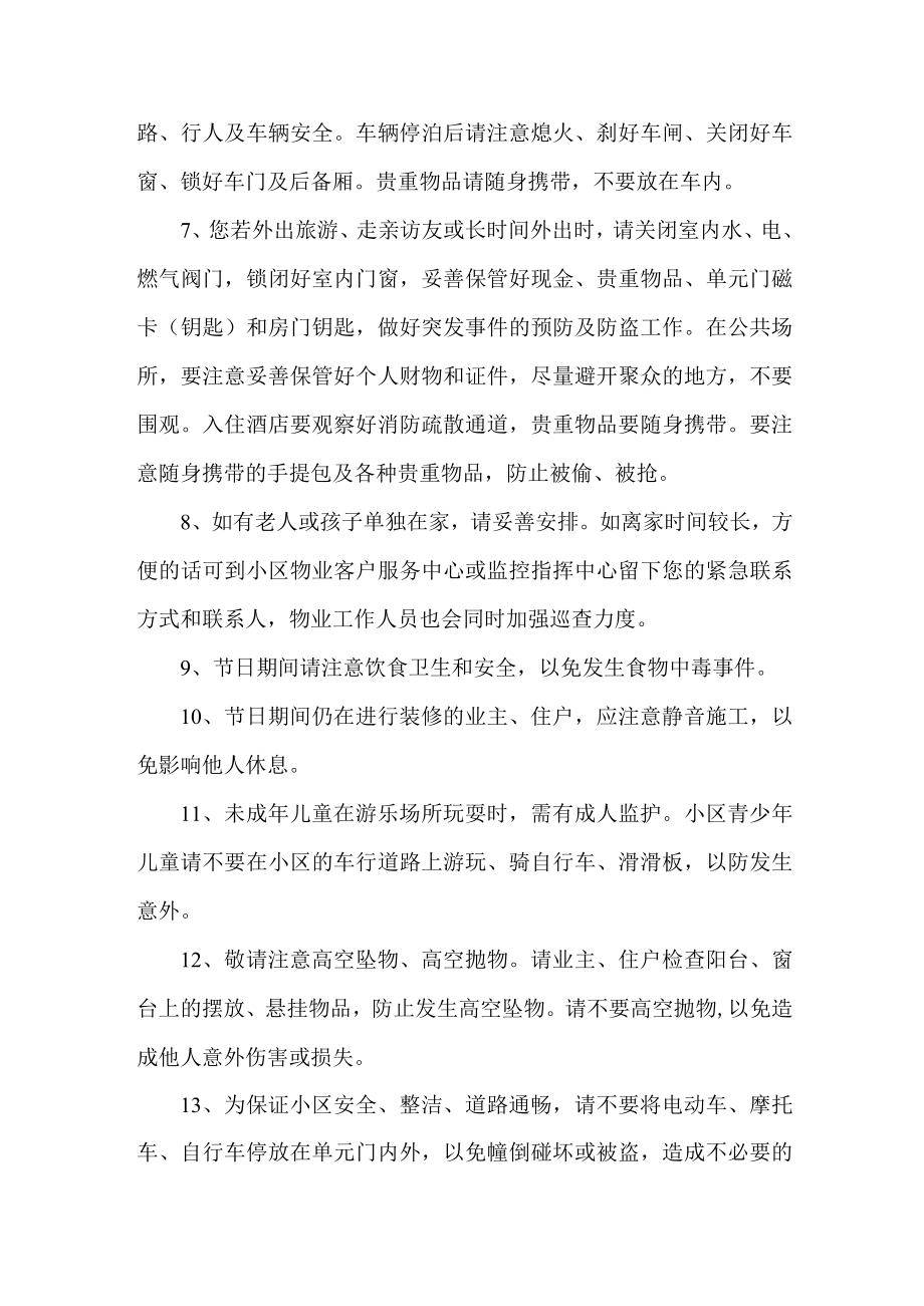 2023年春节园区物业安全温馨提示 (通用).docx_第2页