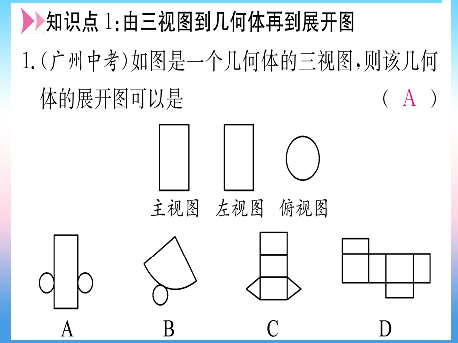 九年级数学下册三视图第3课时又三视图计算几何体的表面积和体积课堂导练课件含中考真题新版新人教版.pptx_第3页