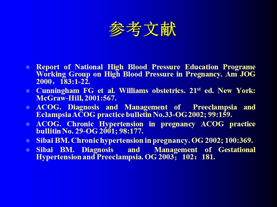 妊娠高血压综合征诊治新概念2004PPT课件.ppt_第3页