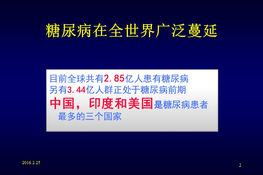 最新：最新225糖尿病基本知识PPT文档文档资料.ppt_第2页