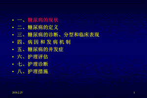 最新：最新225糖尿病基本知识PPT文档文档资料.ppt