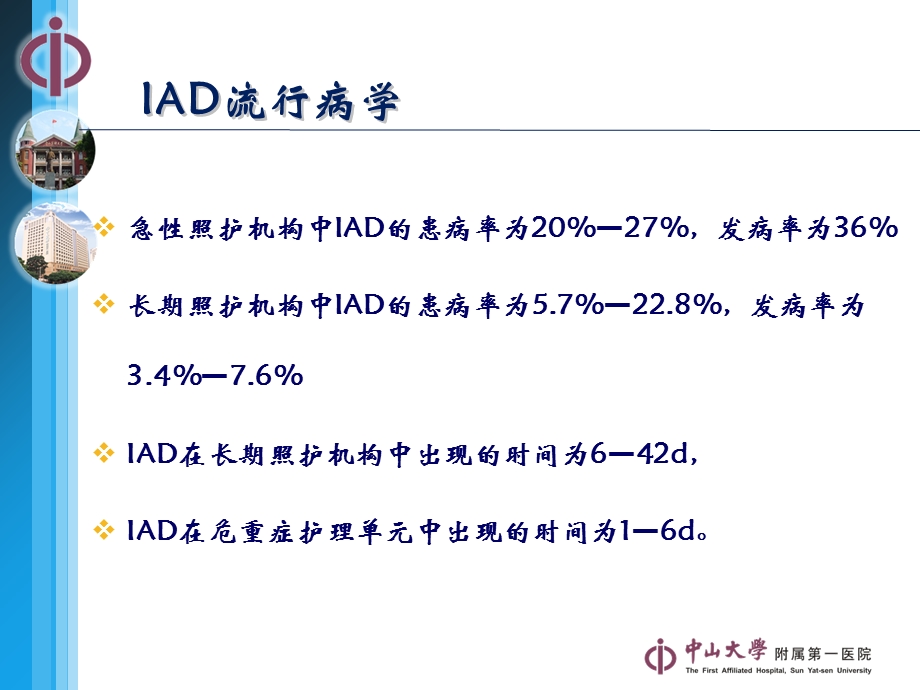 失禁性皮炎的护理.PPT文档.ppt_第1页