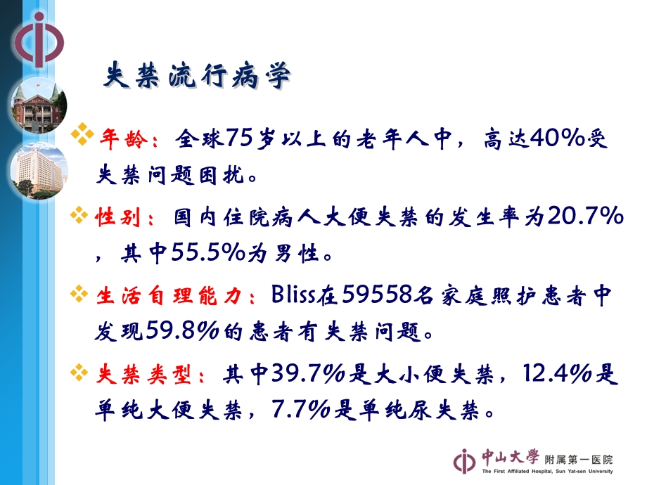 失禁性皮炎的护理.PPT文档.ppt_第2页