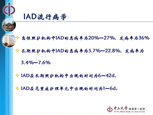 失禁性皮炎的护理.PPT文档.ppt