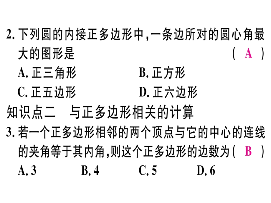 九年级数学湘教版下册课件：2.7 正多边形与圆(共13张PPT).ppt_第3页