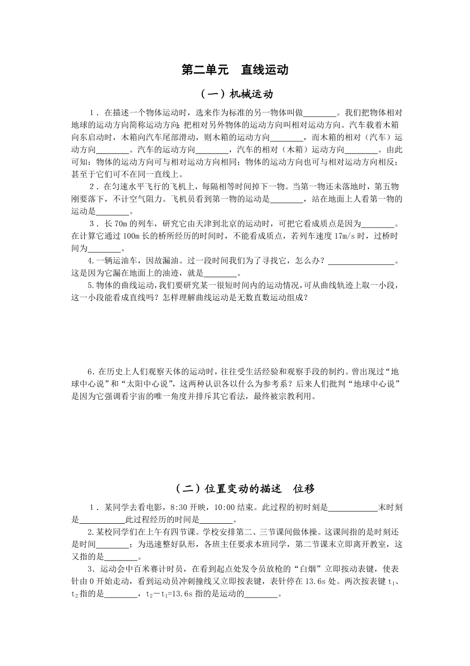 高一物理直线运动练习题.doc_第1页