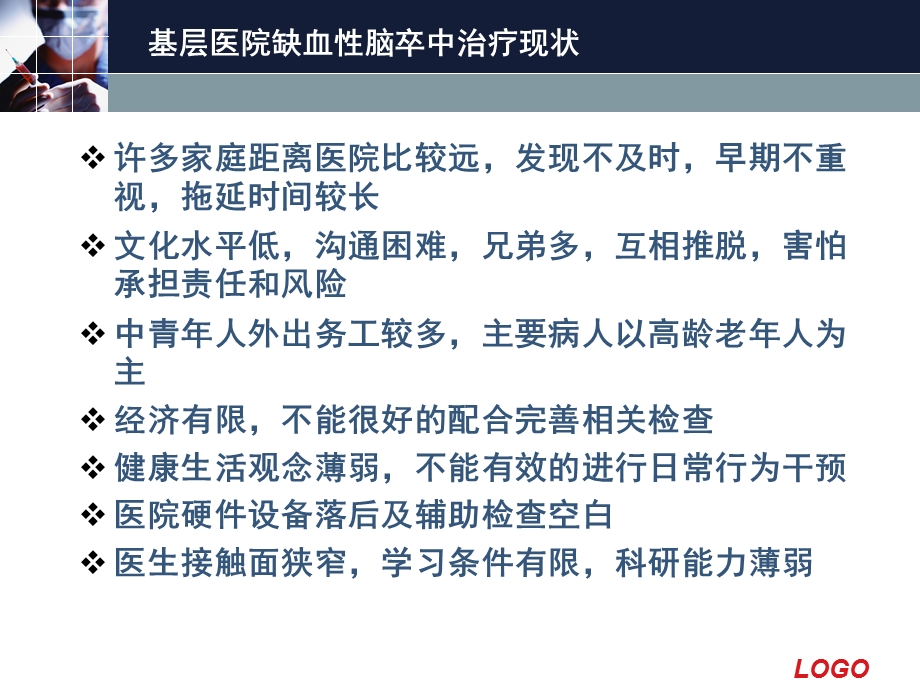 最新脑梗死病历分享 基层医院缺血性脑卒中治疗现状PPT文档.ppt_第1页