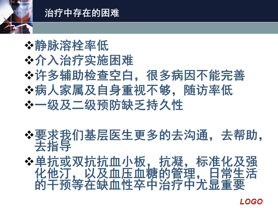 最新脑梗死病历分享 基层医院缺血性脑卒中治疗现状PPT文档.ppt_第2页