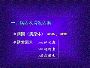 急性上呼吸道感染急性支气管炎文档资料.ppt