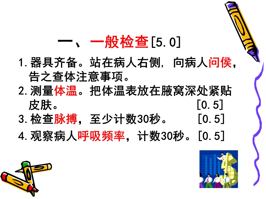 临床体格检查PPT文档.ppt_第1页