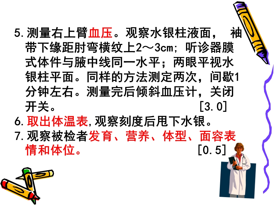 临床体格检查PPT文档.ppt_第2页