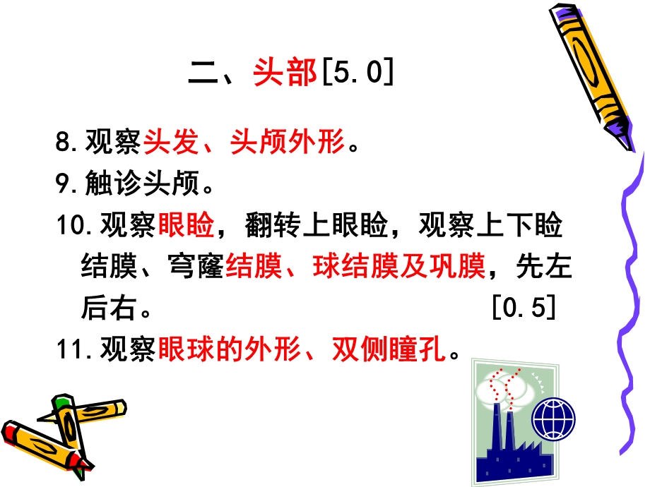 临床体格检查PPT文档.ppt_第3页