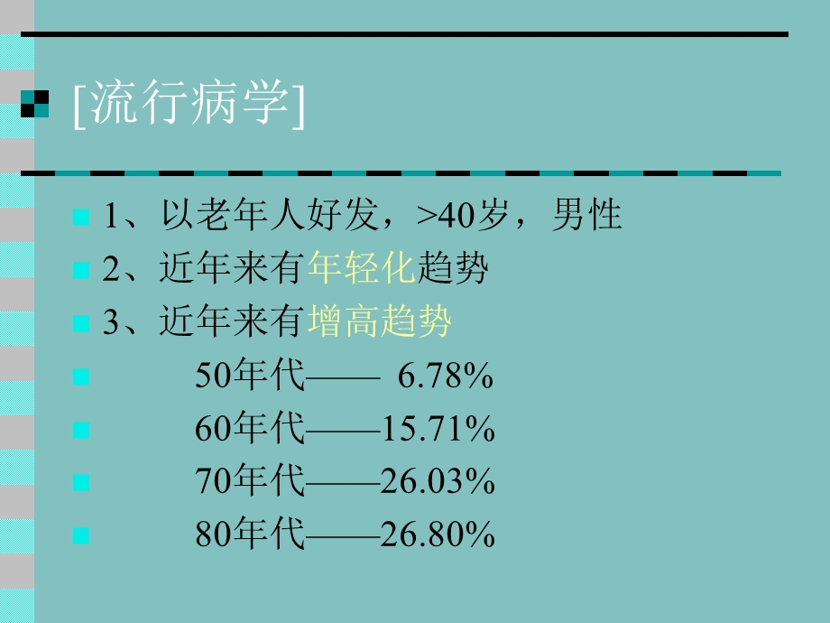 最新：【医药健康】冠状动脉粥样硬化性心脏病(CHD)文档资料.ppt_第1页