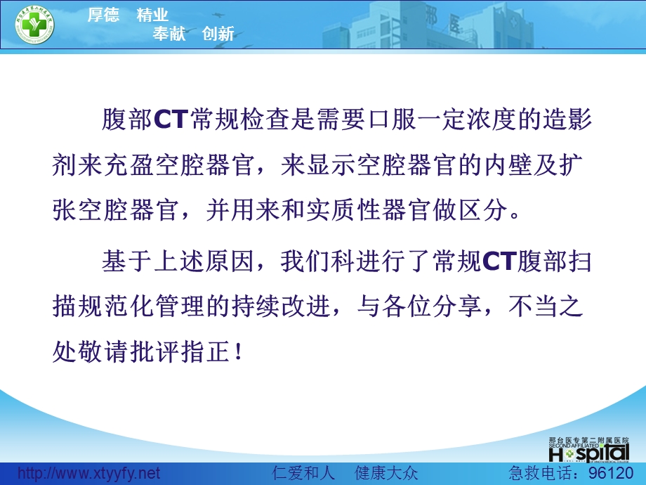 最新口服对比剂扫描提高腹部ct图像质量规范化pdca管理ppt课件PPT文档.ppt_第2页