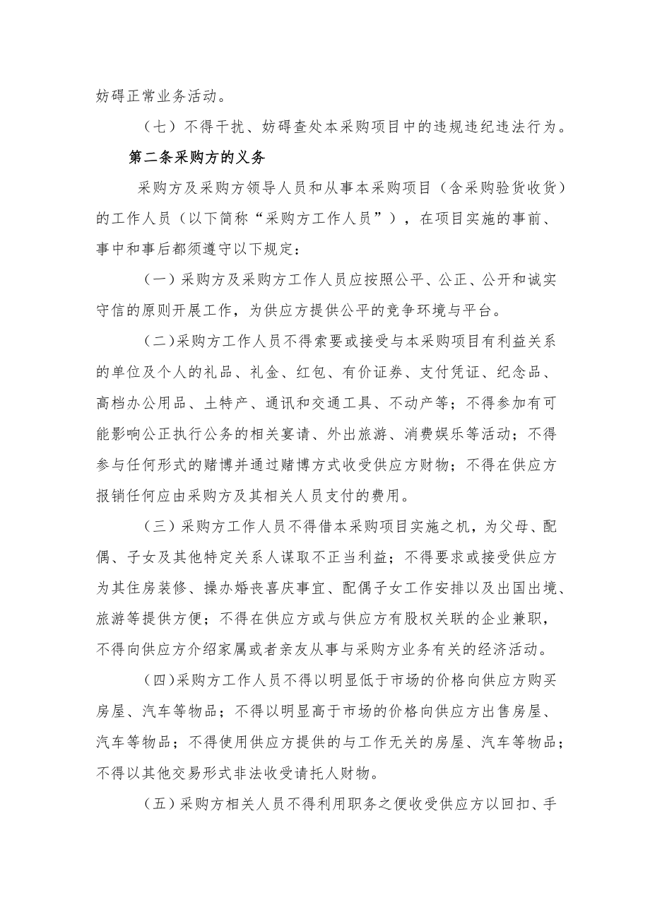 采购项目廉洁协议书.docx_第2页