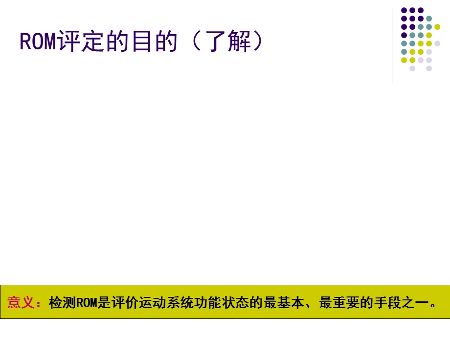 康复评定技术关节活动度测定PPT文档.ppt_第3页