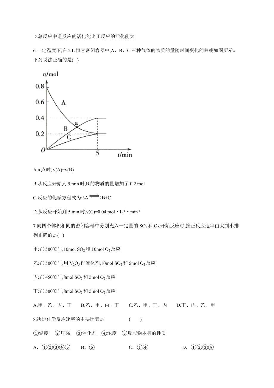 高一化学反应速率基础知识练习题(附答案).docx_第2页