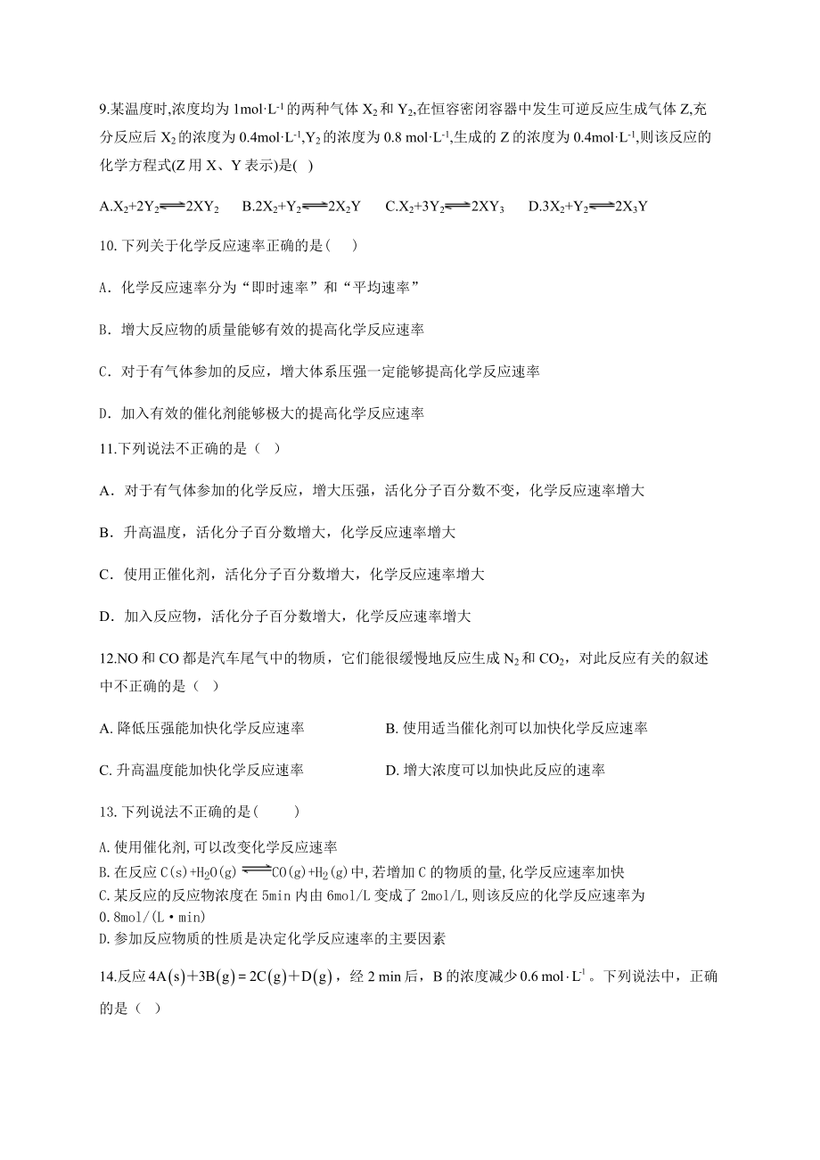 高一化学反应速率基础知识练习题(附答案).docx_第3页