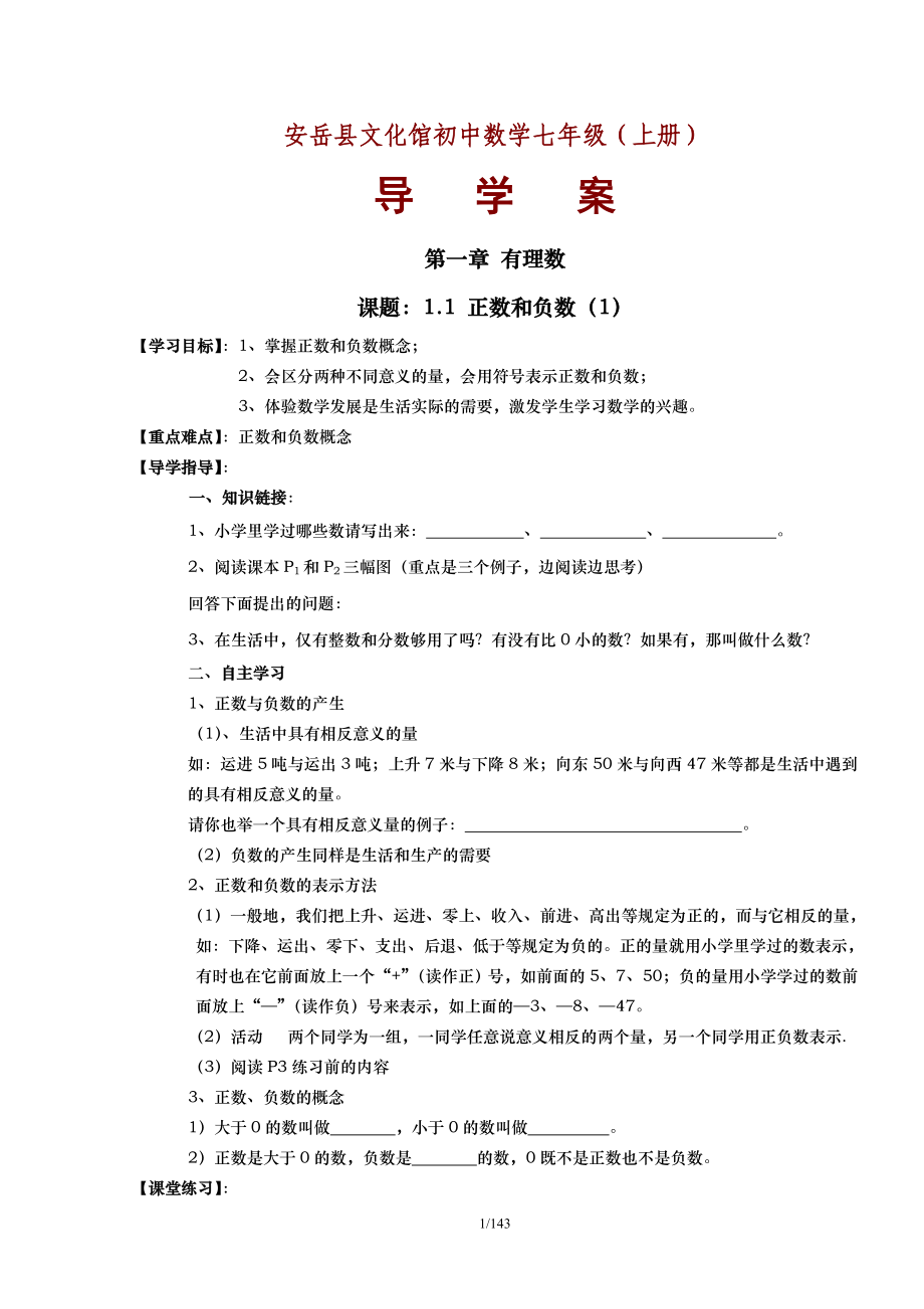 [精品]初一七年级数学(上册)导学案[含答案][131页].doc_第1页