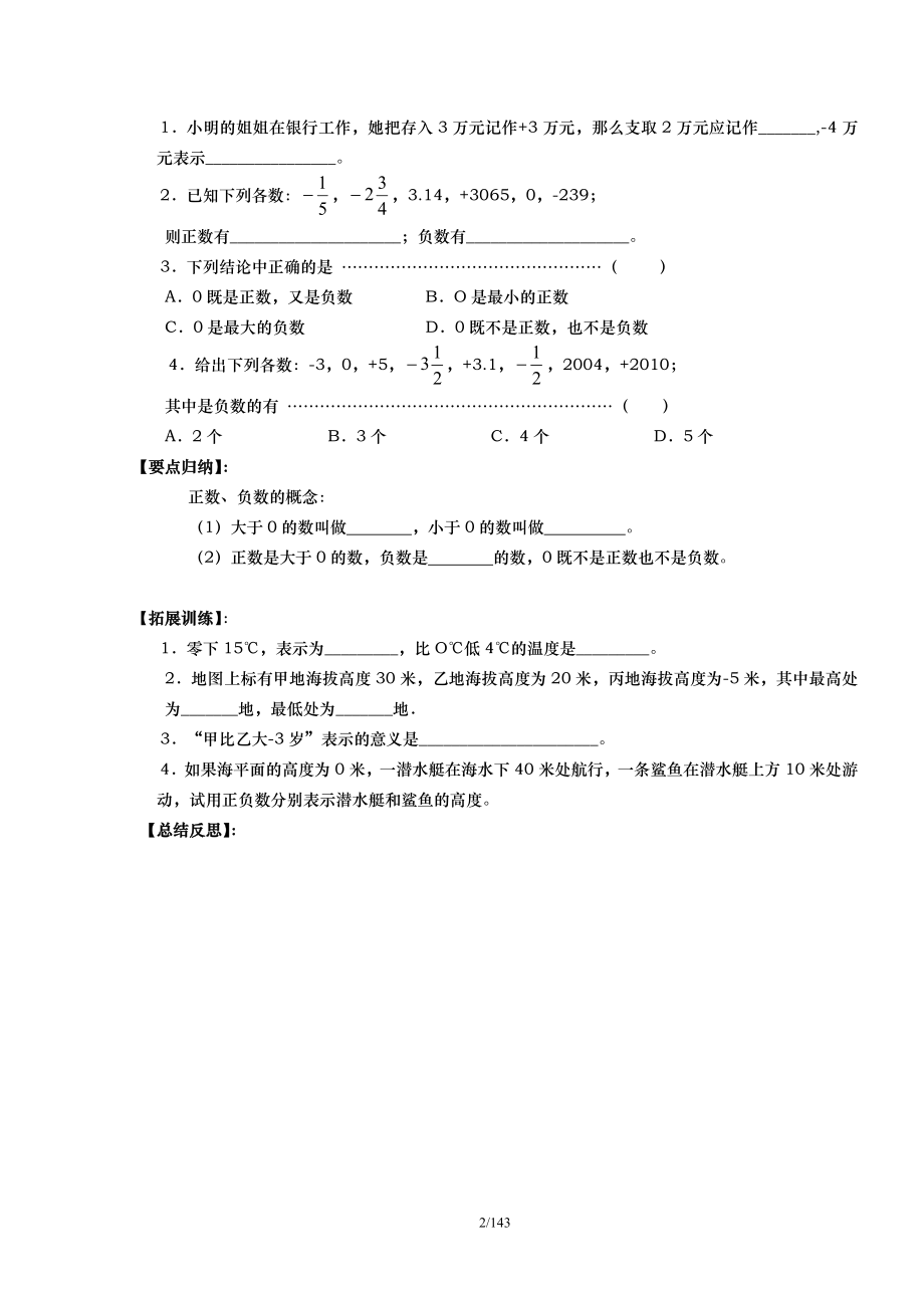 [精品]初一七年级数学(上册)导学案[含答案][131页].doc_第2页