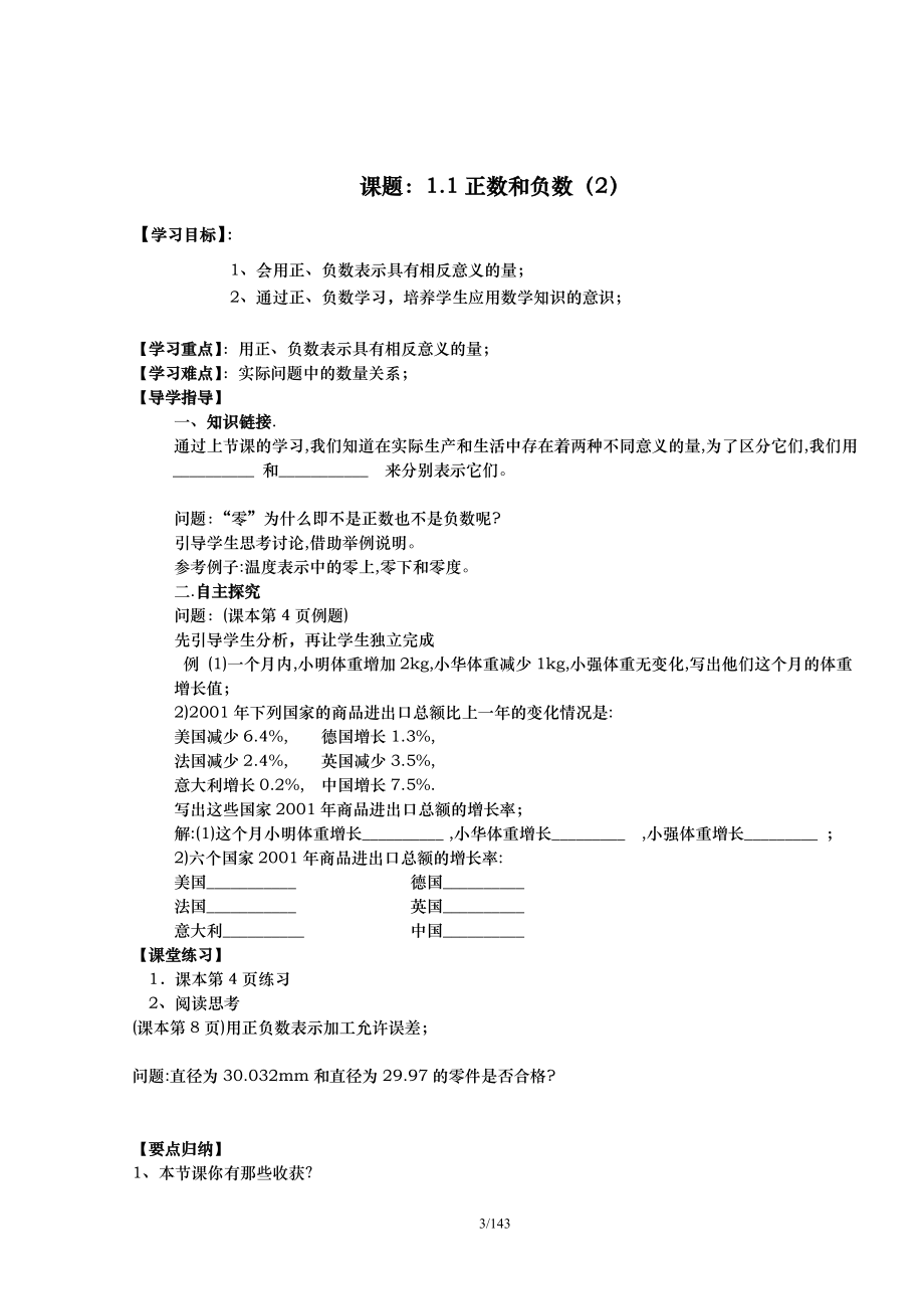 [精品]初一七年级数学(上册)导学案[含答案][131页].doc_第3页