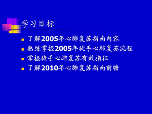 最新心肺复苏ppt心肺脑复苏的理论和实践PPT文档.ppt