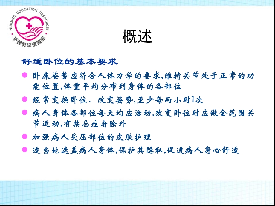 基本护理技术项目三　卧位安全PPT文档资料.ppt_第2页