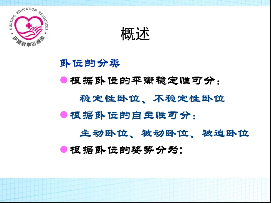 基本护理技术项目三　卧位安全PPT文档资料.ppt_第3页