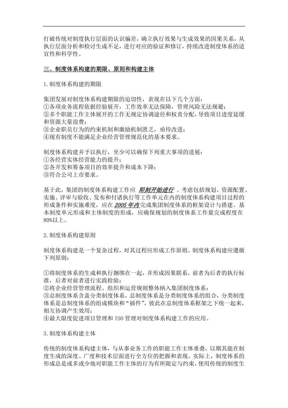 百货店集团战略制度体系规划方案DOC 15.doc_第3页