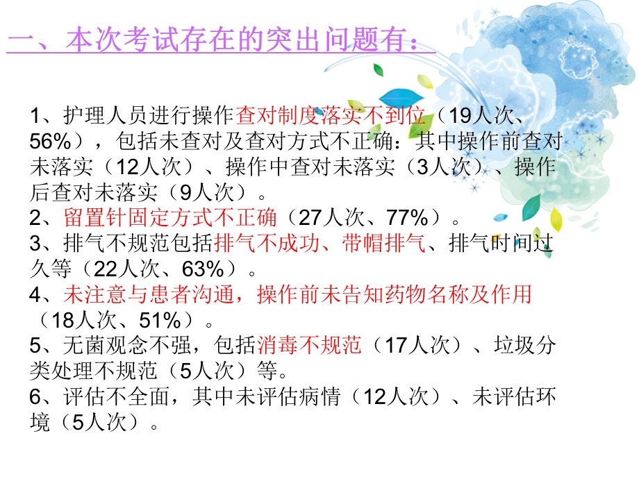 最新留置针静脉输液PPT文档.ppt_第2页