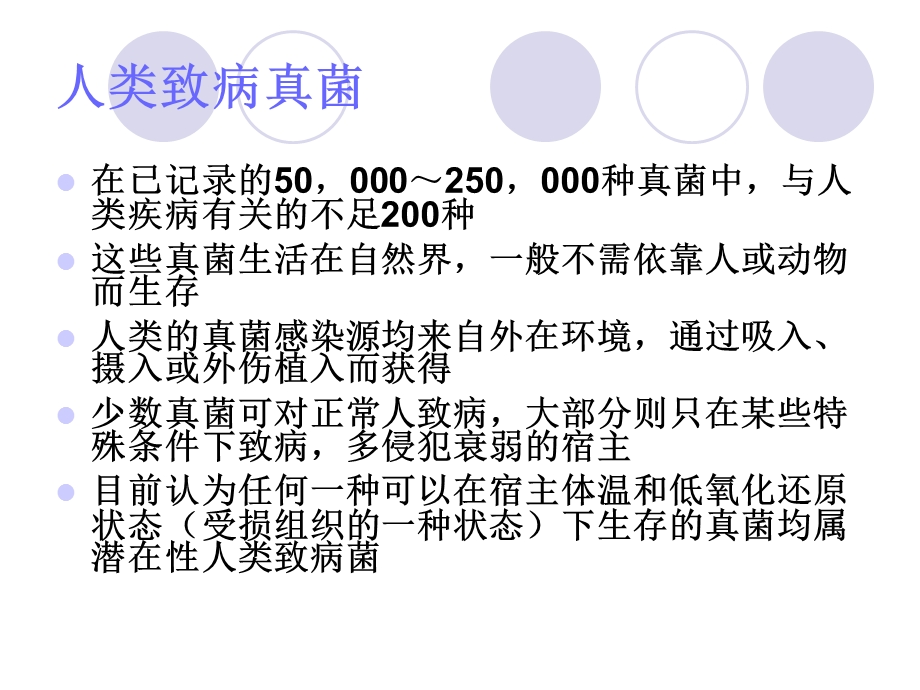 最新：真菌感染的药物治疗文档资料.ppt_第3页