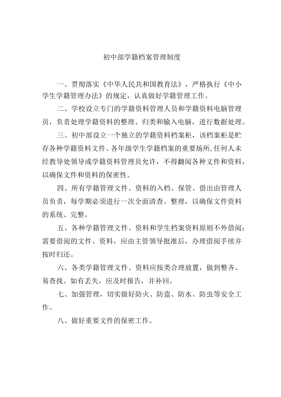 初中部学籍档案管理制度.docx_第1页