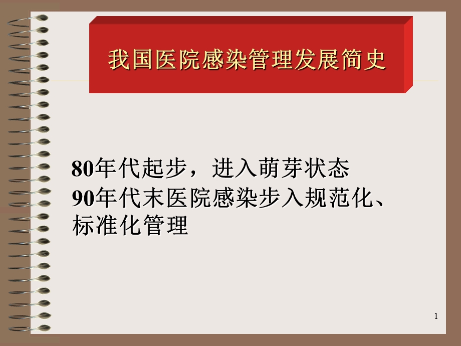 医院感染诊断标准22PPT文档.ppt_第1页