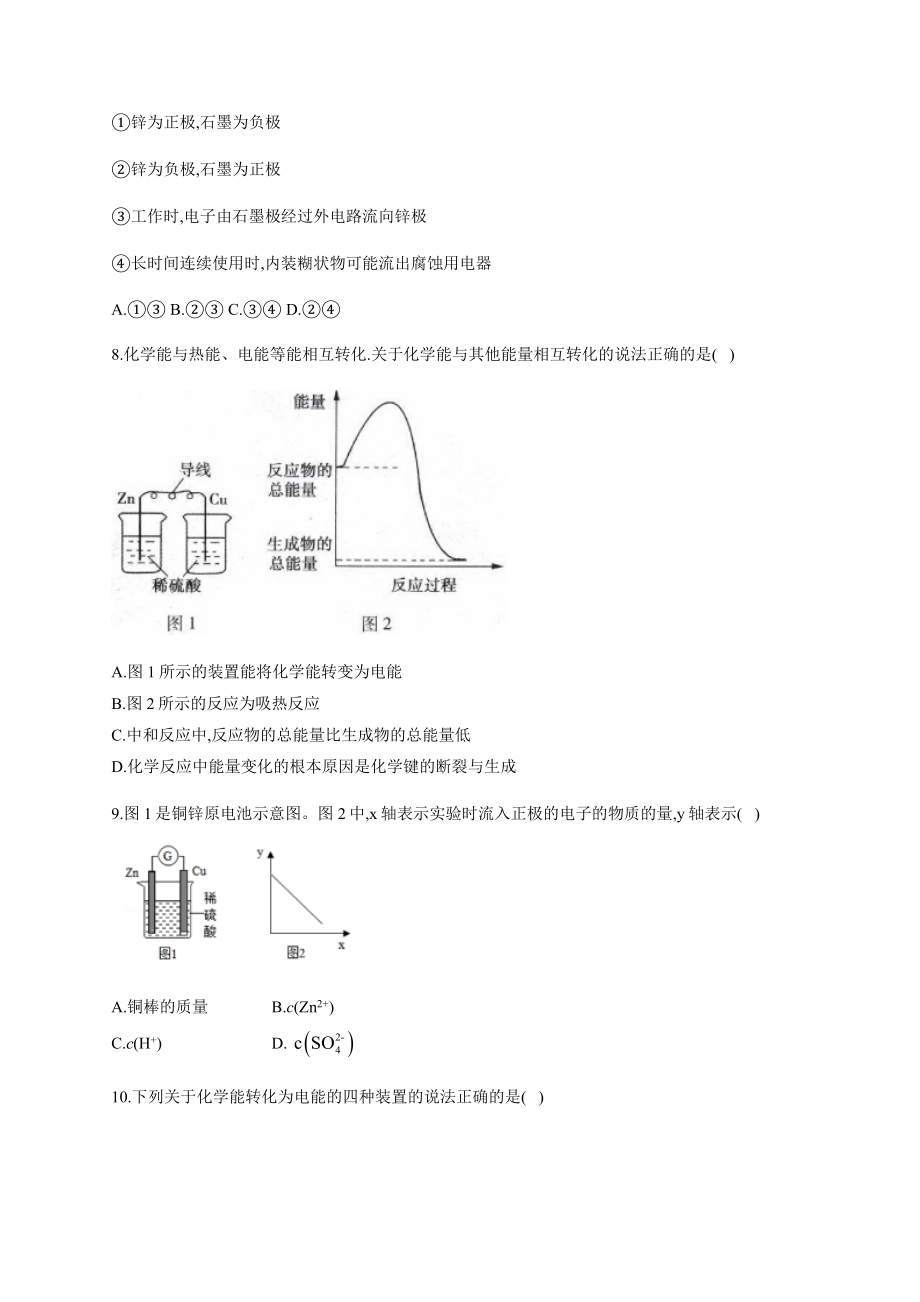 高一化学下学期原电池知识点练习题(附答案).docx_第3页