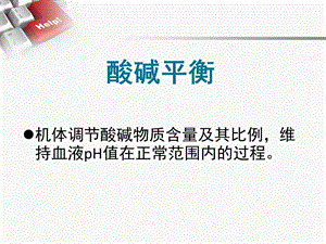 动脉血气分析六步法精选文档.ppt